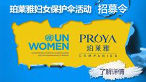 莅临全国DS视讯专柜，参加DS视讯妇女保护伞活动！