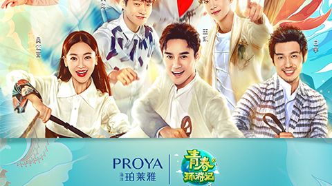 海洋DS视讯X《青春环游记》，青春发光之旅启程